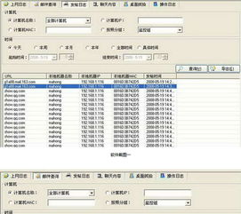 网络神警上网行为管理系统 提升网络与信息安全的关键工具